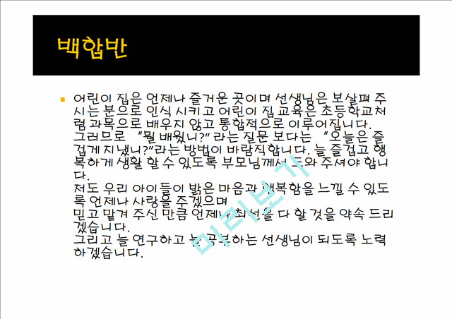 2000원][어린이집 운영계획서]어린이집 운영계획 및 연간 교육프로그램 .pptx